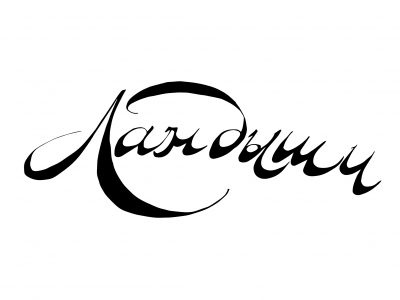 Ландыши кафе