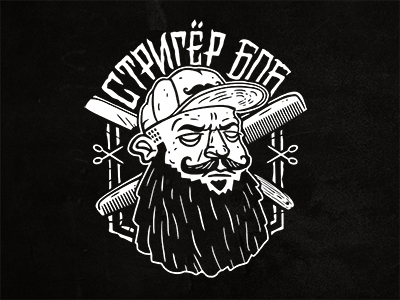 СТРИГЁР БОБ