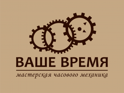 Ваше время