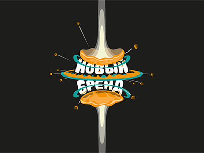 Новый Бренд