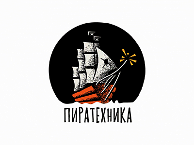 Пиратехника