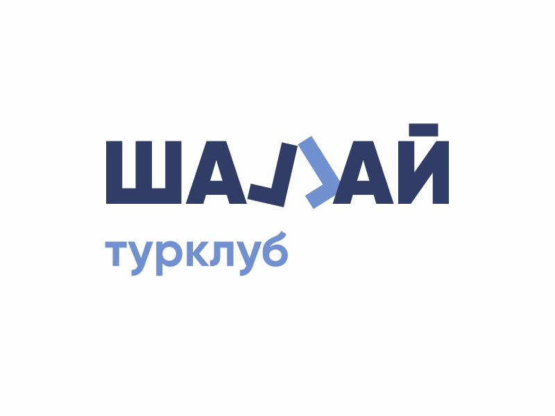 Шагай