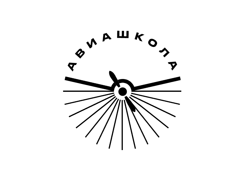 Авиашкола