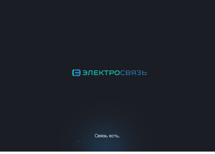 Электросвязь presentation