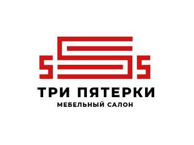 Три пятерки