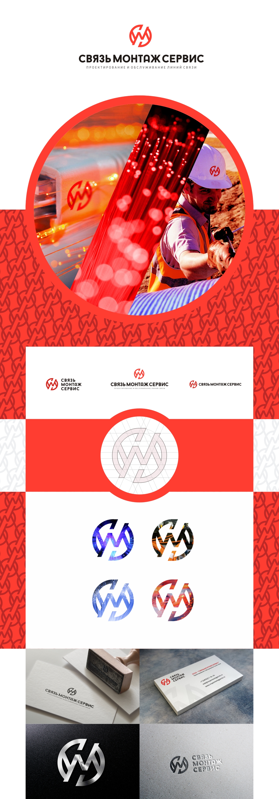 СвязьМонтажСервис presentation