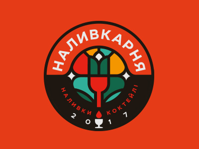 Наливкарня