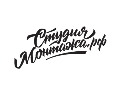 Студия Монтажа