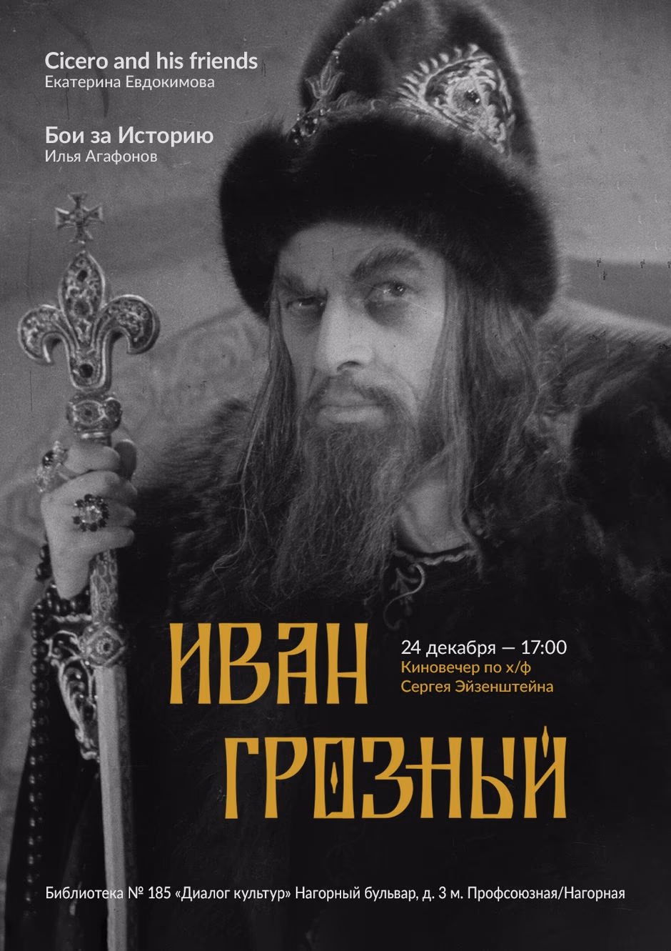 Иван Грозный presentation