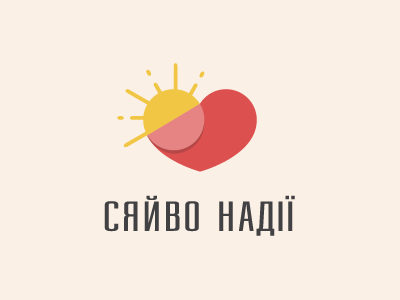 Сияние надежды