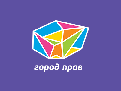 Город прав
