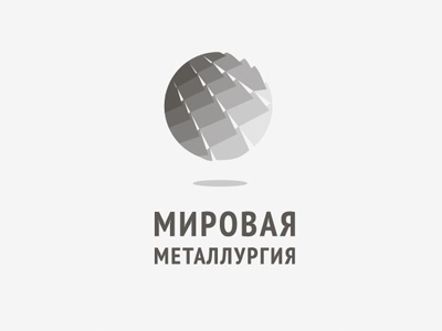 Мировая Металлургия