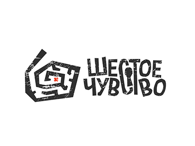 Шестое чувство