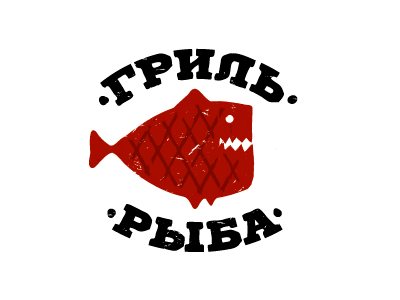 ГРИЛЬ РЫБА