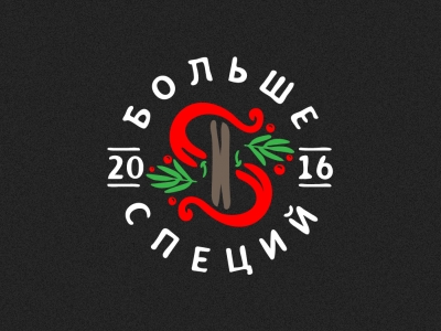 Больше специй