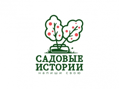 Садовые истории