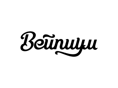 Вейпиум