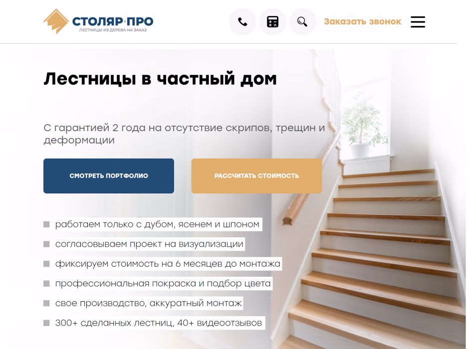 СТОЛЯР ПРО presentation