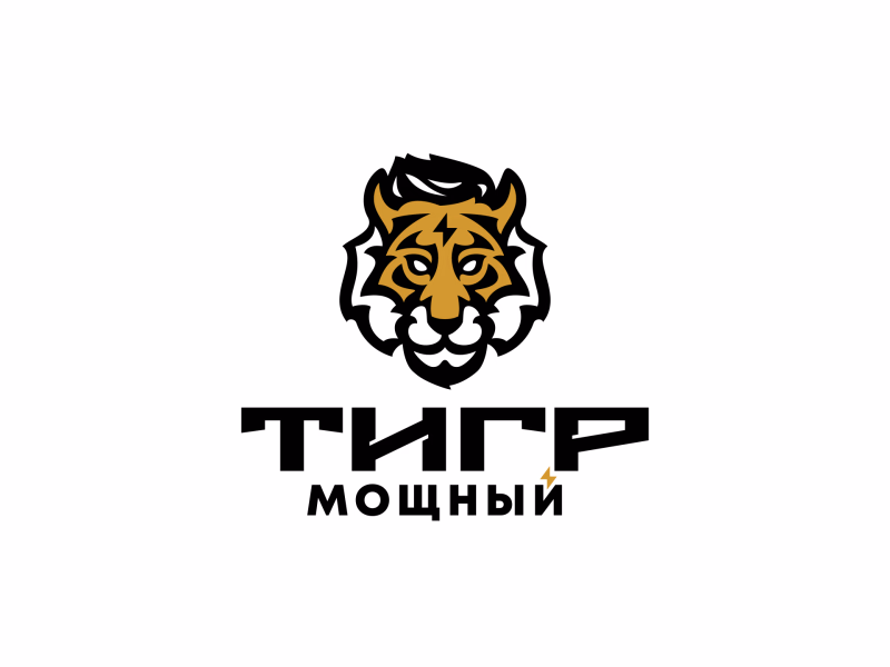 ТИГР МОЩНЫЙ