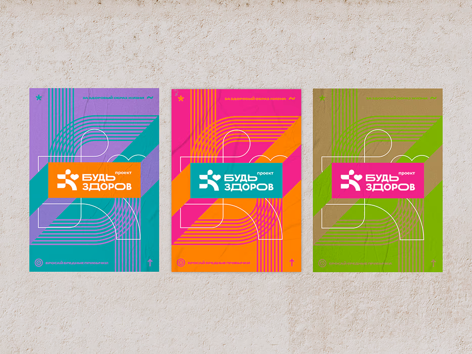 Будь здоров presentation