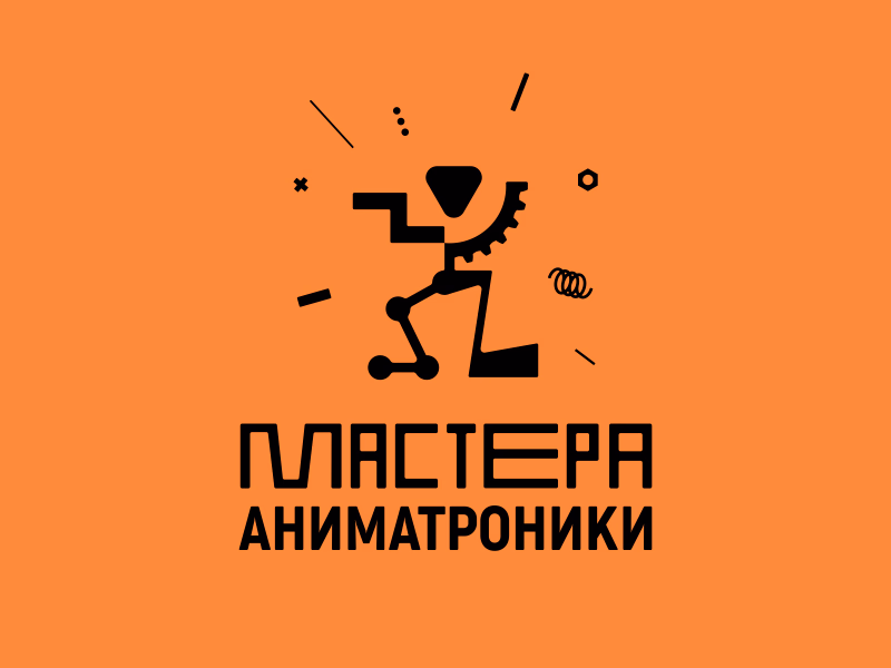 Мастера аниматроники