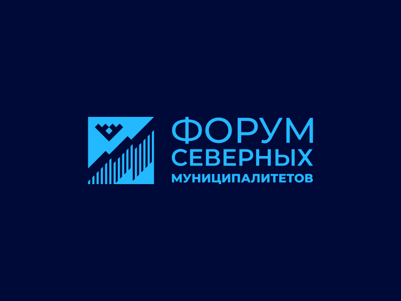 Форум северных муниципалитетов