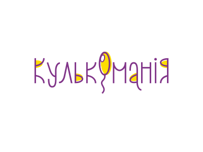 Кулькоманiя