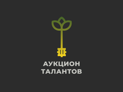 Аукцион Талантов