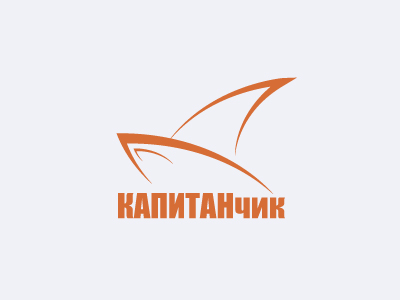 Капитанчик