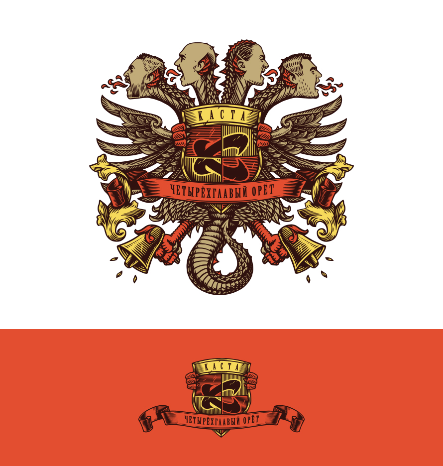 Каста — "Четырёхглавый орёт" presentation