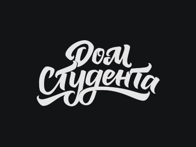 Дом студнета