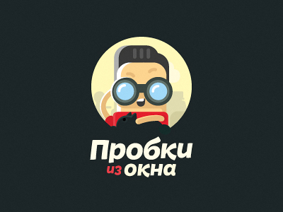 Пробки из окна