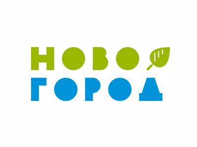 Н О В О Г О Р О Д