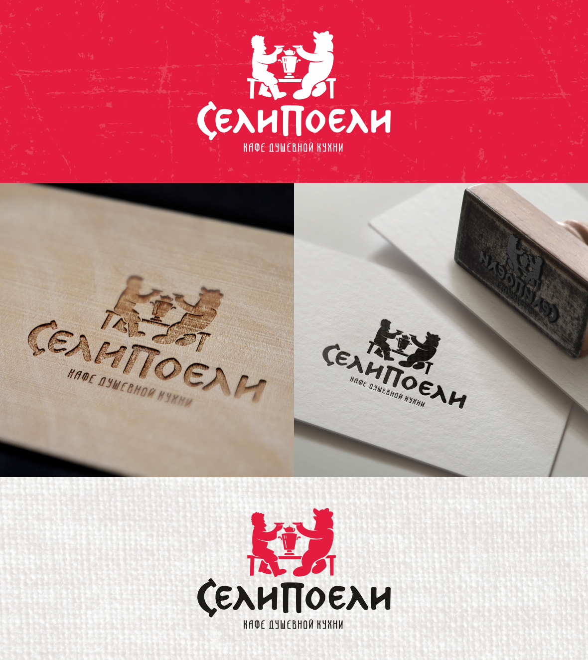 СелиПоели presentation