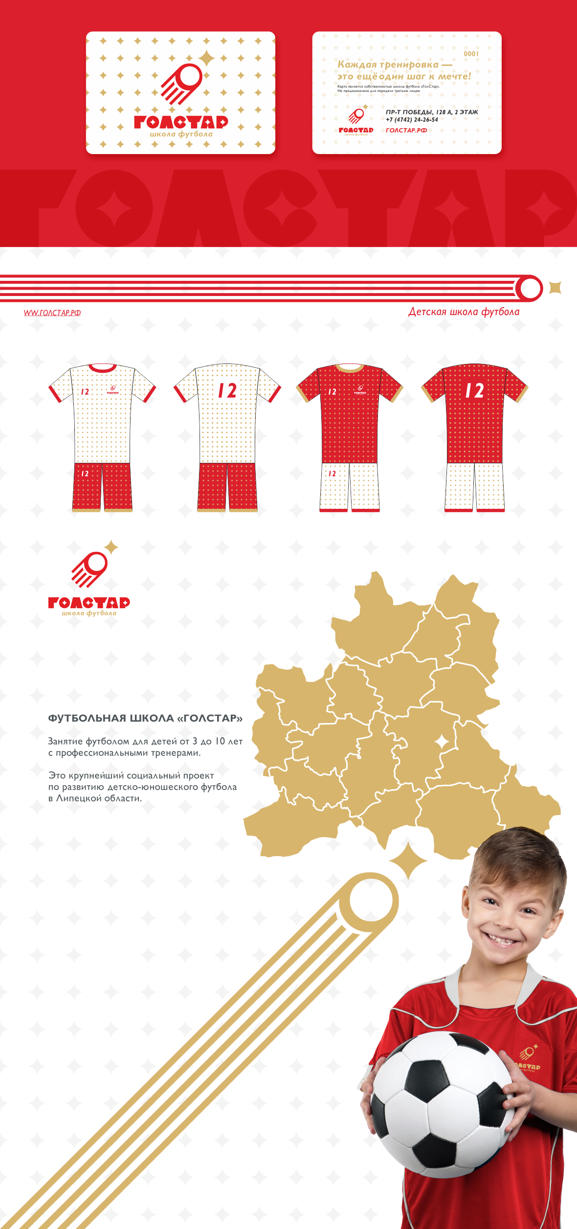 ГОЛСТАР presentation