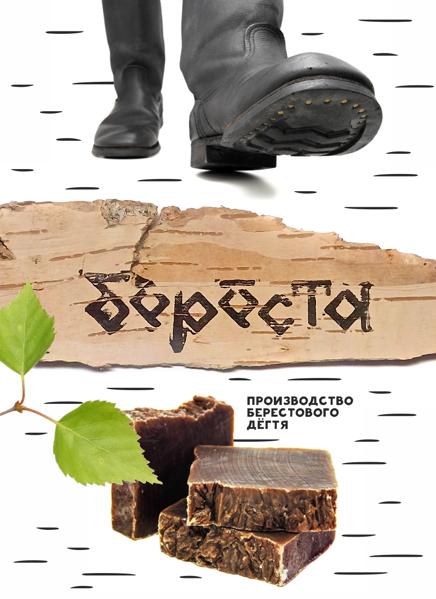 Берёста presentation