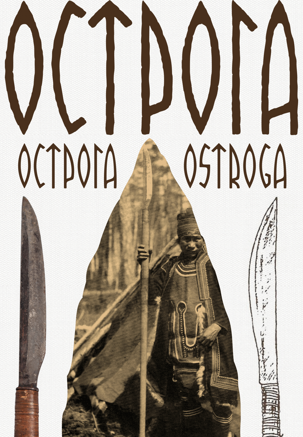 О С Т Р О Г А presentation