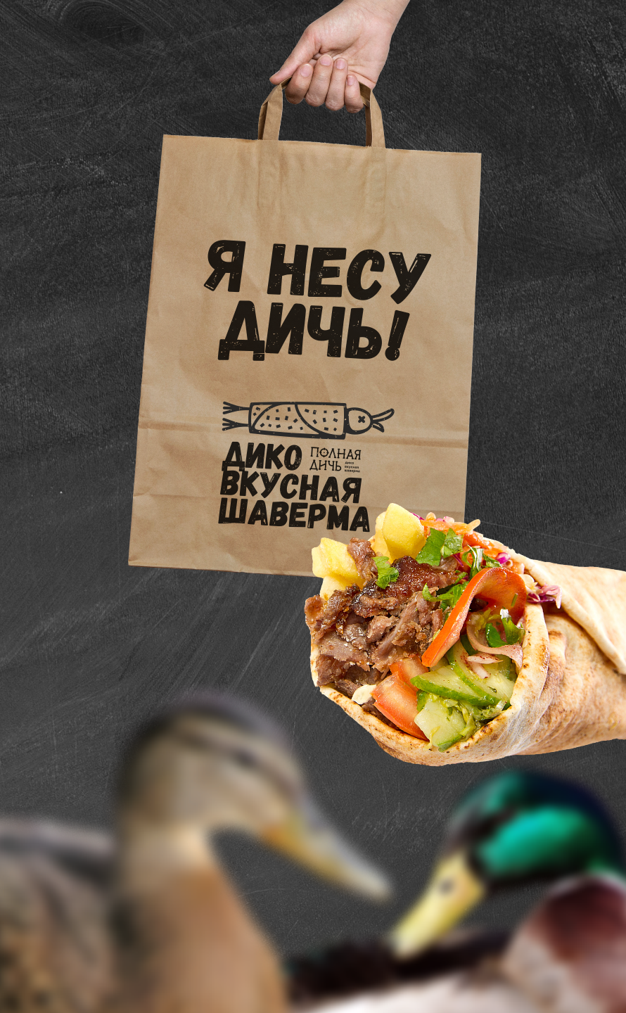 Полная Дичь presentation