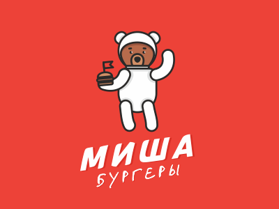 миша бургер