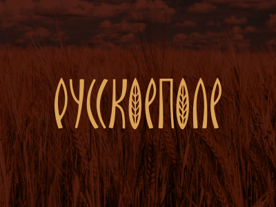 Русское поле