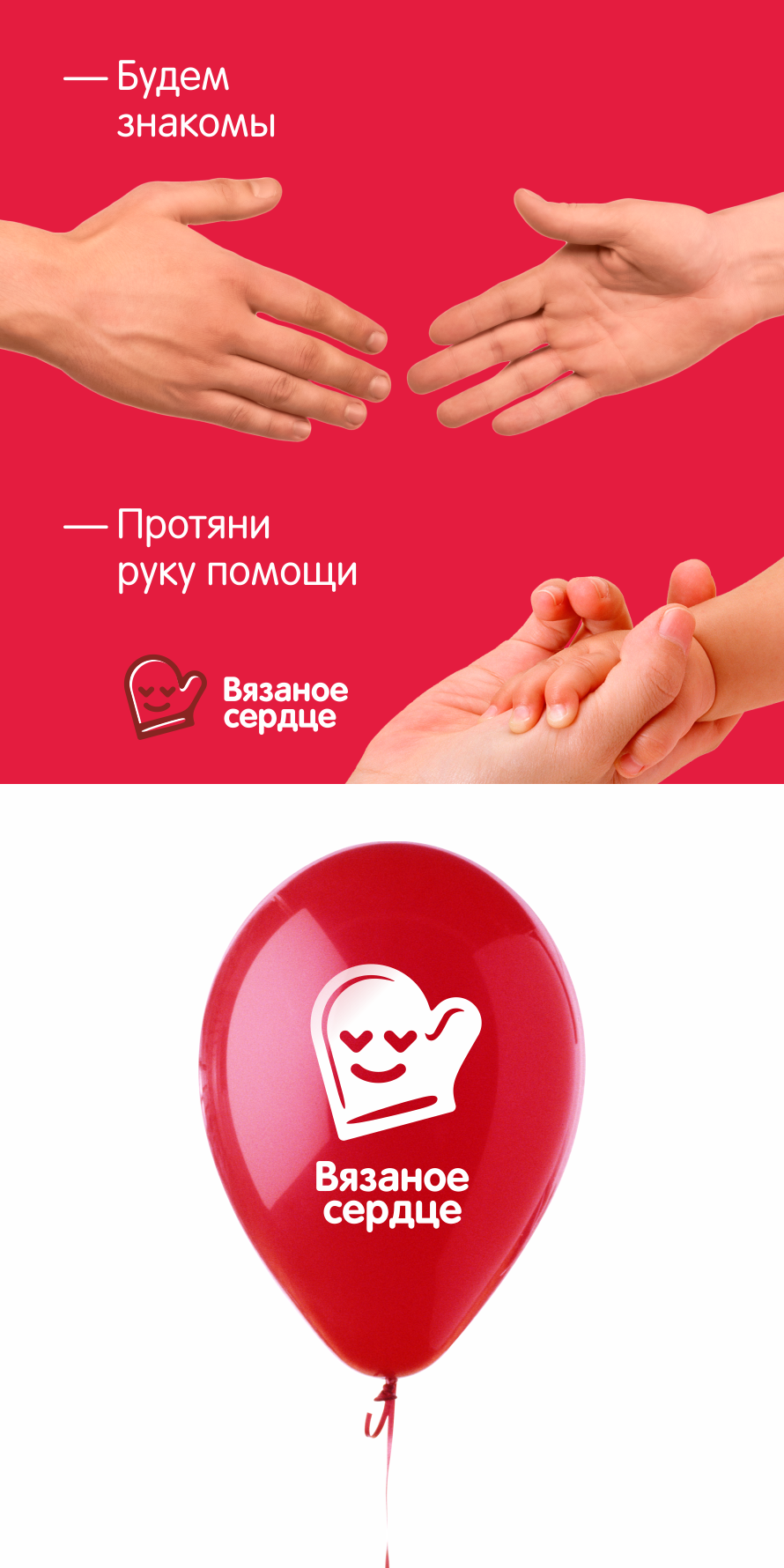 Вязаное сердце presentation