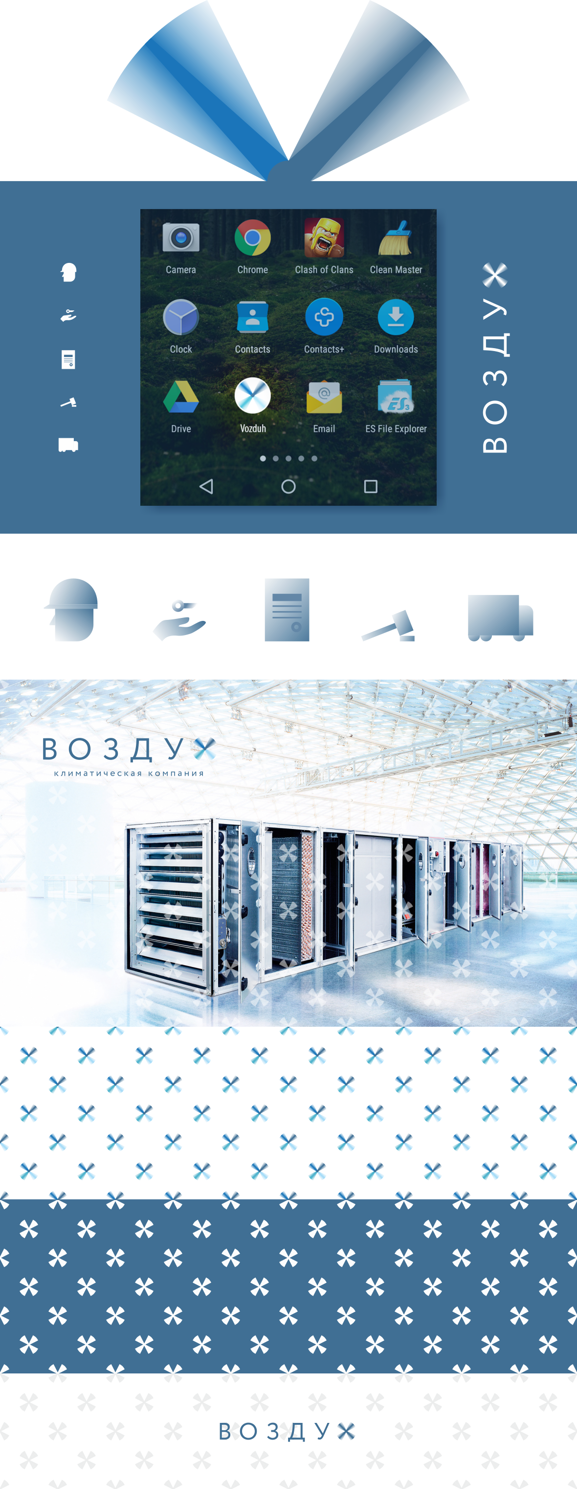 В О З Д У Х presentation