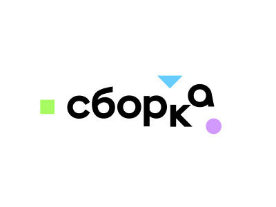 Сборка 2