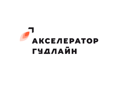 Бизнес акселератор Гудлайн