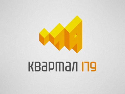 Квартал 179