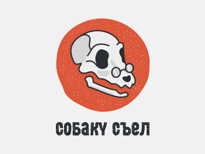 Собаку Съел