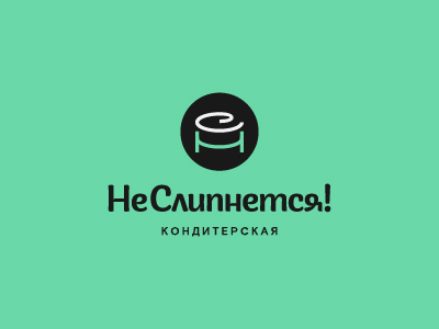 Не слипнется