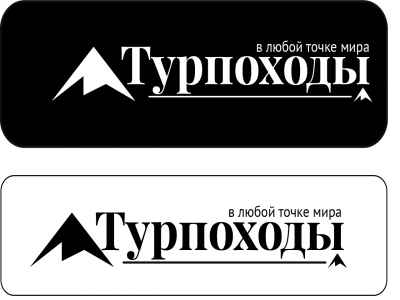 Турпоходы