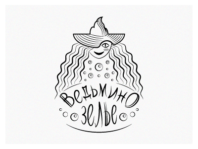 Ведьмино зелье