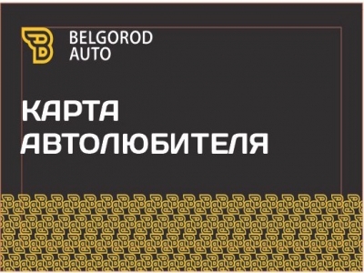 Дисконтная карта